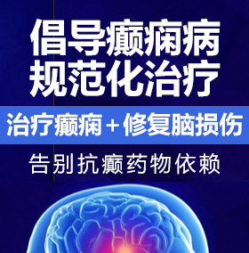 女生啊啊啊的网站癫痫病能治愈吗